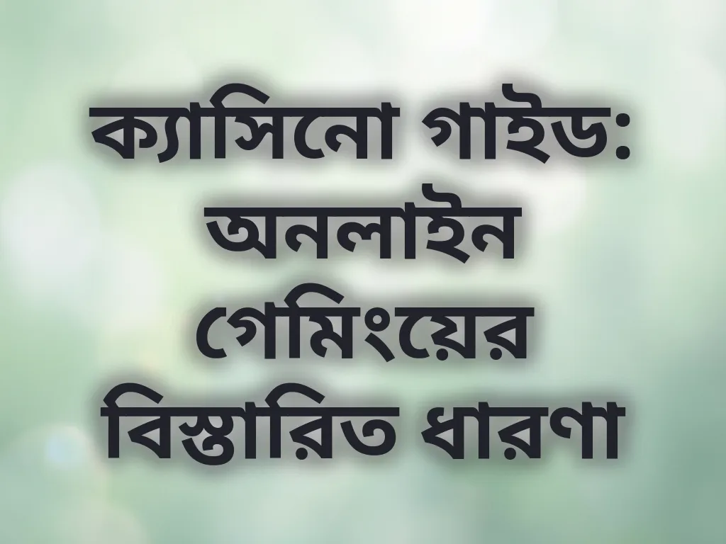 ক্যাসিনো ক্যাটাগরি